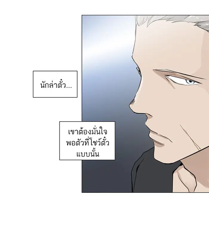 Tower of God ตอนที่ 195 หน้า 4