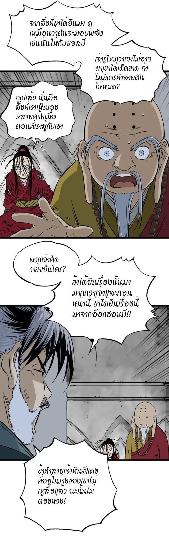 Gosu ตอนที่ 197 หน้า 19