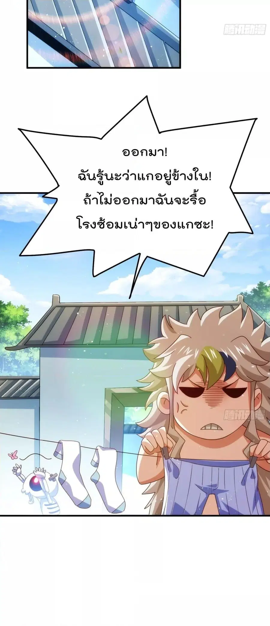 Who is your Daddy ตอนที่ 272 หน้า 27