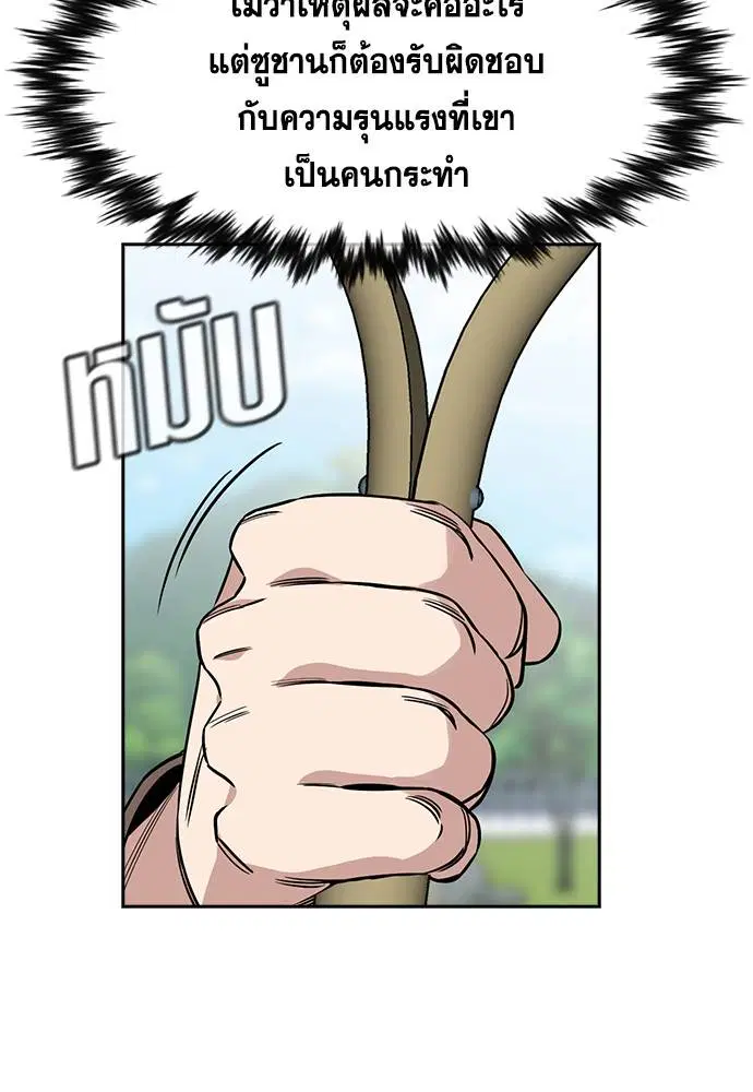 True Education ตอนที่ 136 หน้า 129