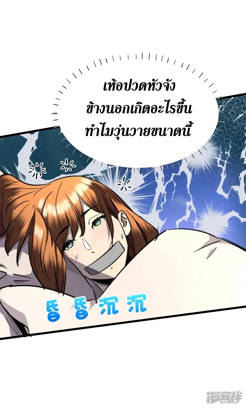 The Last Hero ตอนที่ 18 หน้า 36