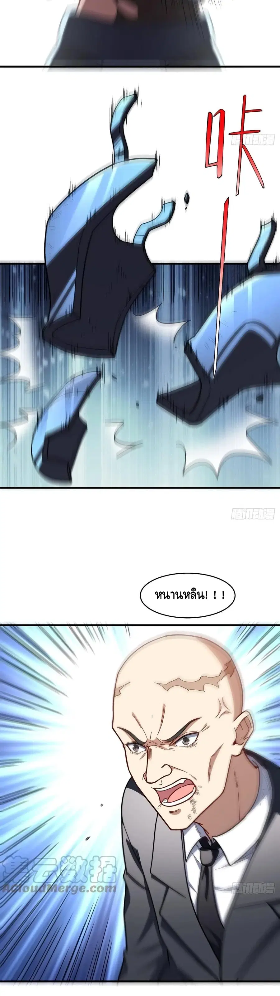 High Energy Strikes ตอนที่ 146 หน้า 11