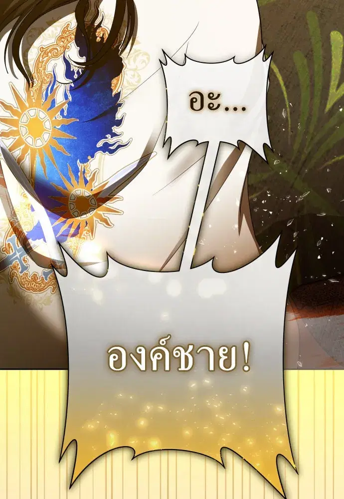 Your Throne ตอนที่ 204 หน้า 88