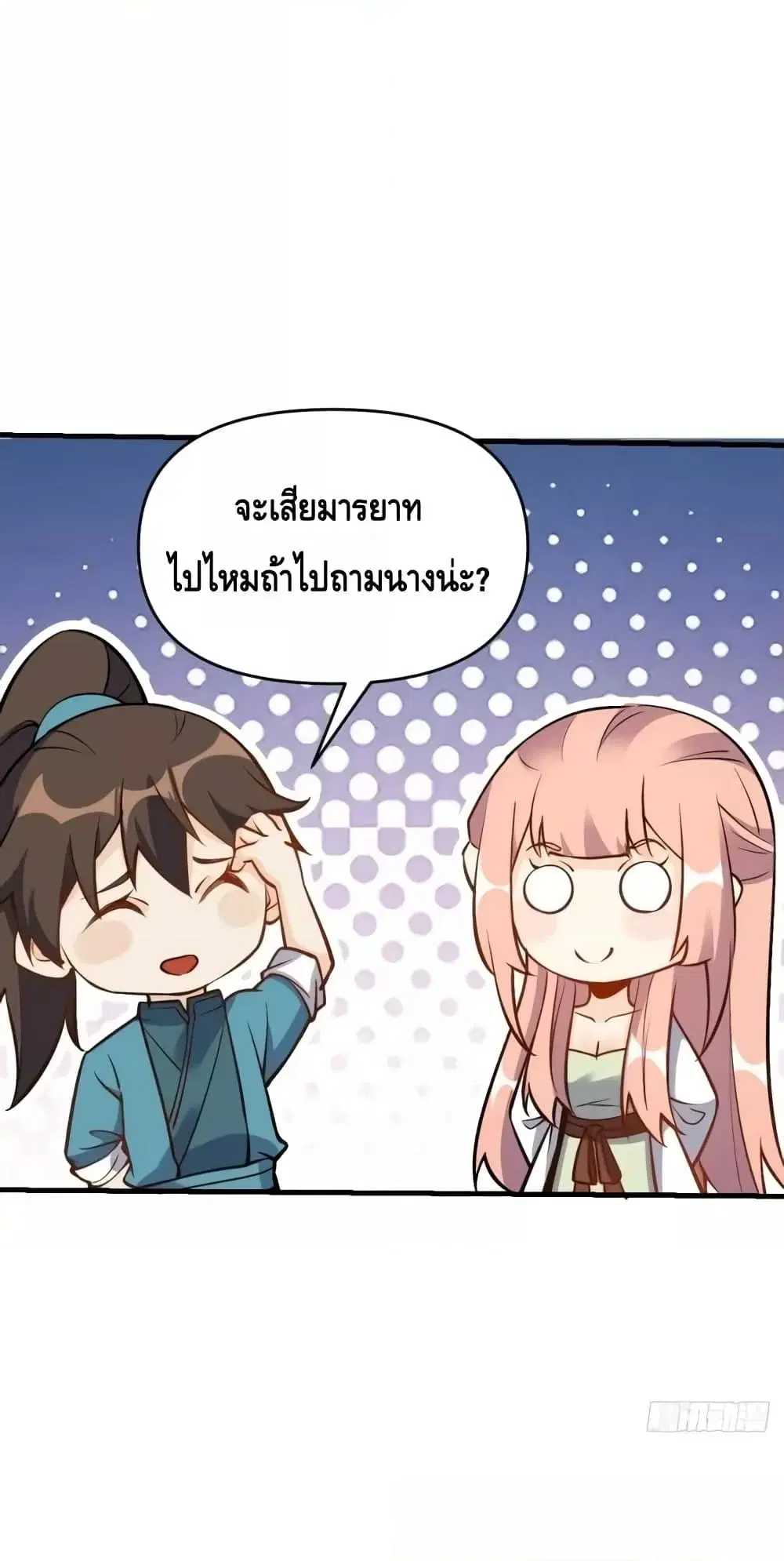 It Turns Out That I Am A Big Cultivator ตอนที่ 156 หน้า 49