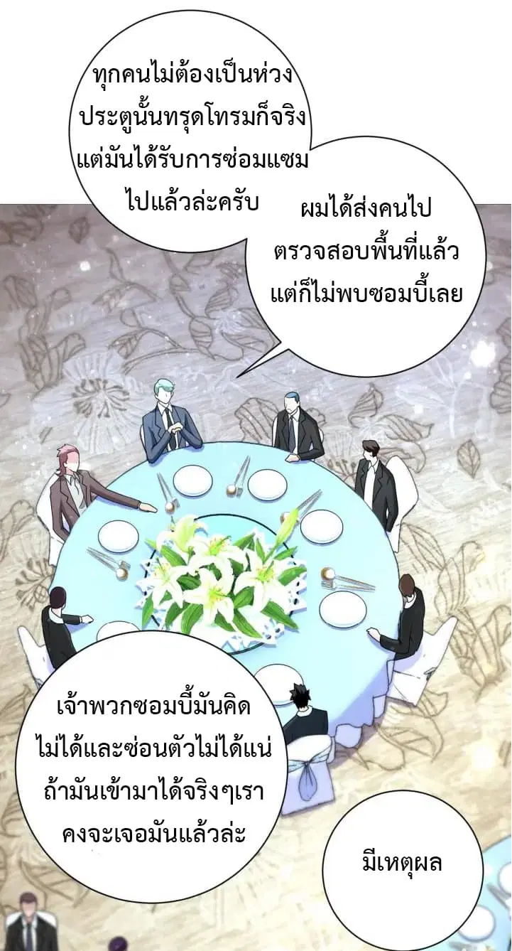 Apocalyptic Super System ตอนที่ 73 หน้า 23