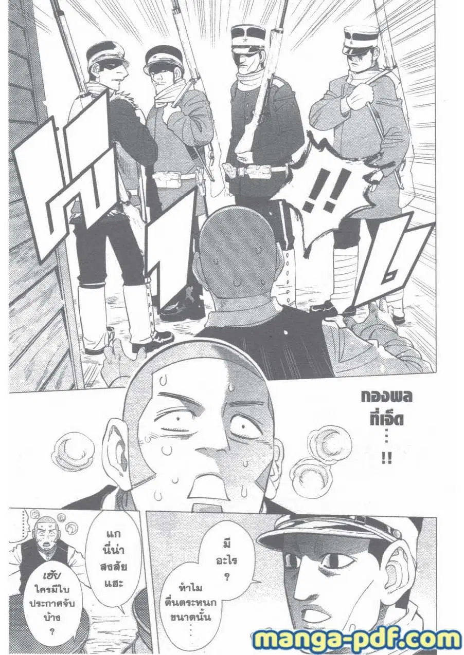 Golden Kamuy ตอนที่ 33 หน้า 17