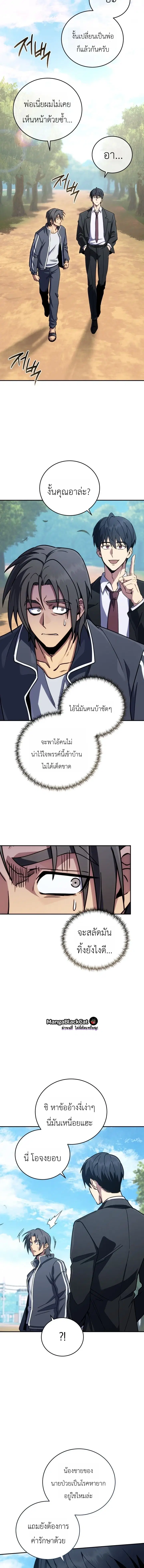The Crazy Villain Regains His Sanity – วายร้ายผู้เสียสติกลับมามีสติสัมปชัญญะอีกครั้ง ตอนที่ 10 หน้า 4