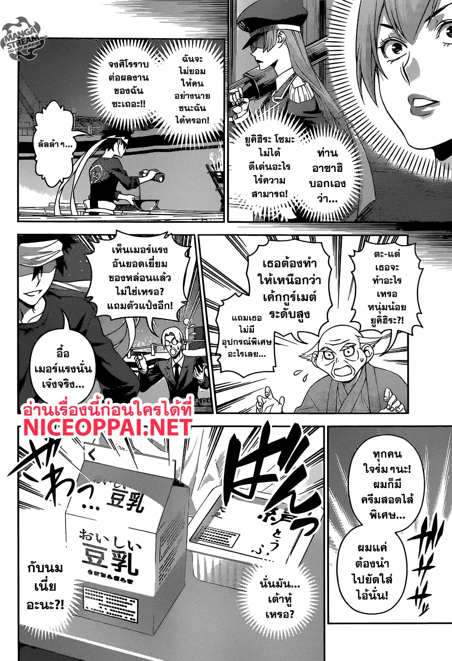 Shokugeki no Soma ตอนที่ 294 หน้า 7