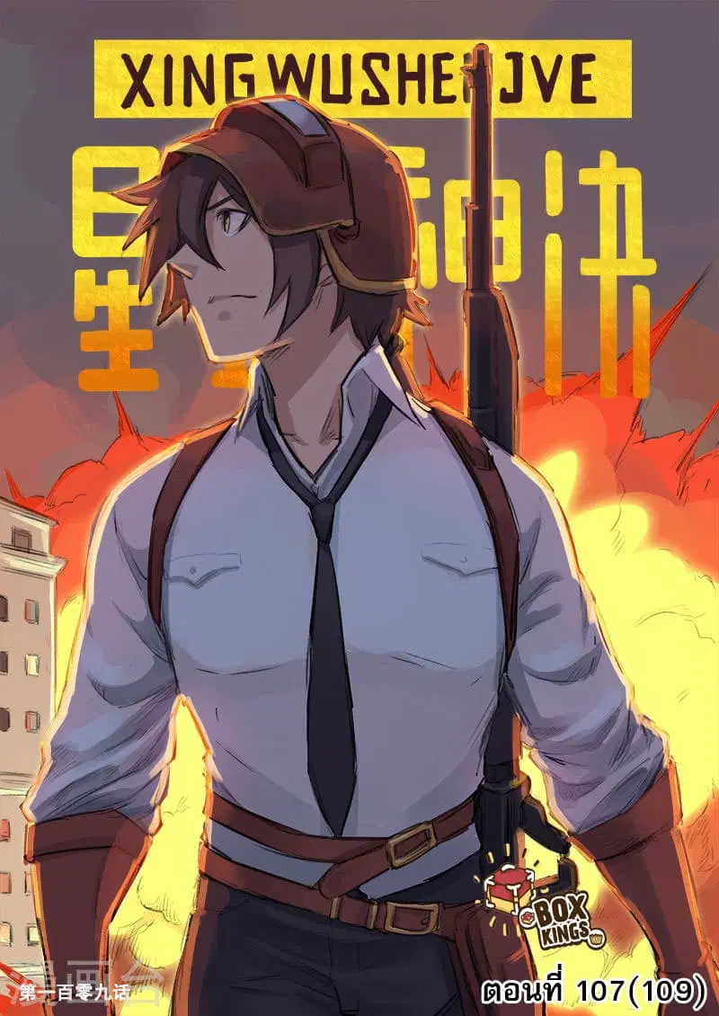 Star Martial God Techniquer ตอนที่ 107 หน้า 1