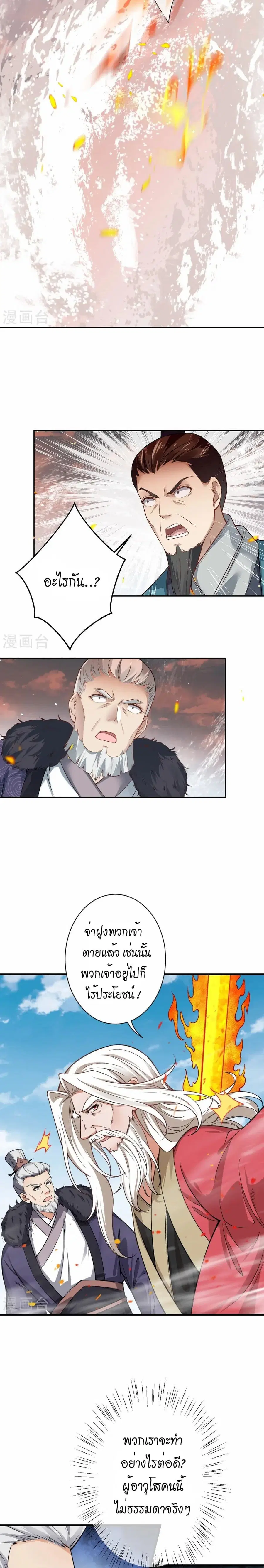 Against the Gods ตอนที่ 536 หน้า 14
