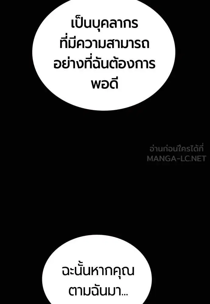Jungle Juice ตอนที่ 167 หน้า 109