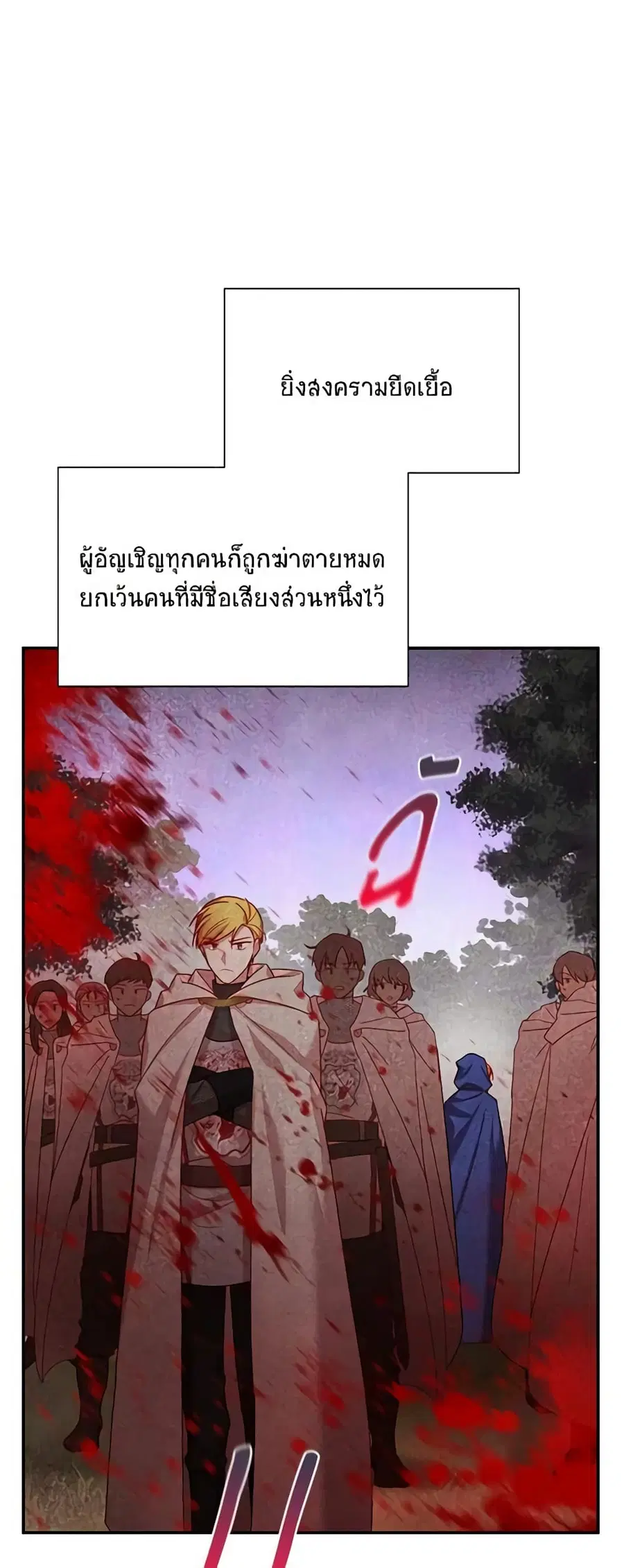 The Soulless Duchess ตอนที่ 32 หน้า 4