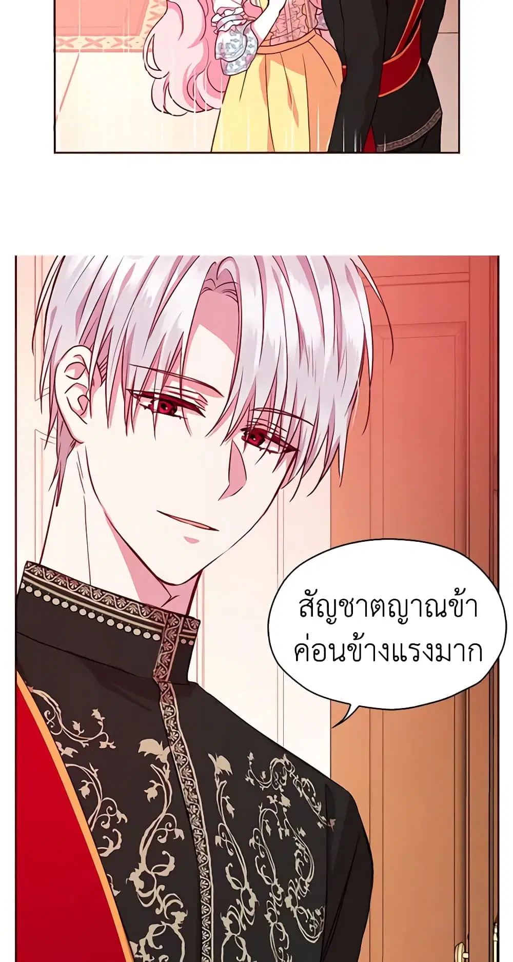 Seduce the Villain’s Father ตอนที่ 14 หน้า 16