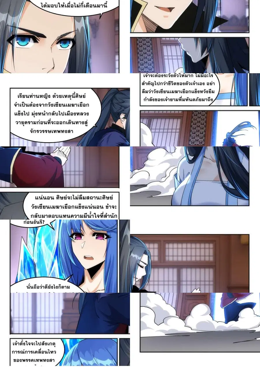 Against the Gods ตอนที่ 214 หน้า 4