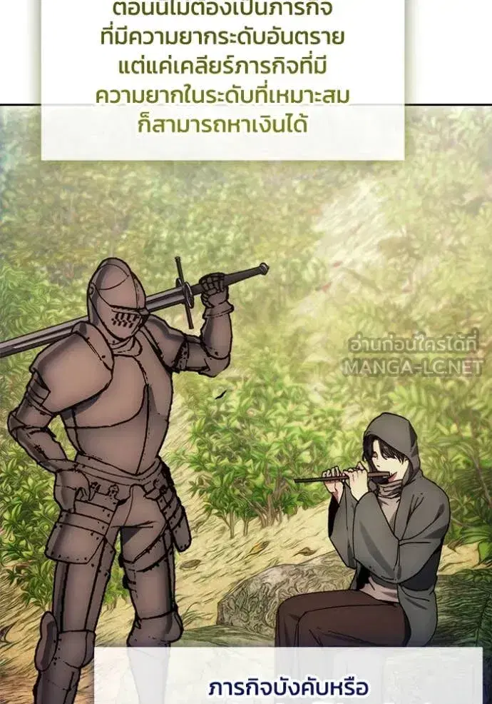 How to Live as a Villain ตอนที่ 198 หน้า 85