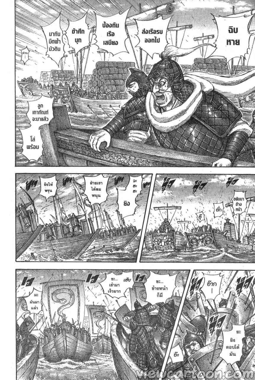 Kingdom ตอนที่ 637 หน้า 10