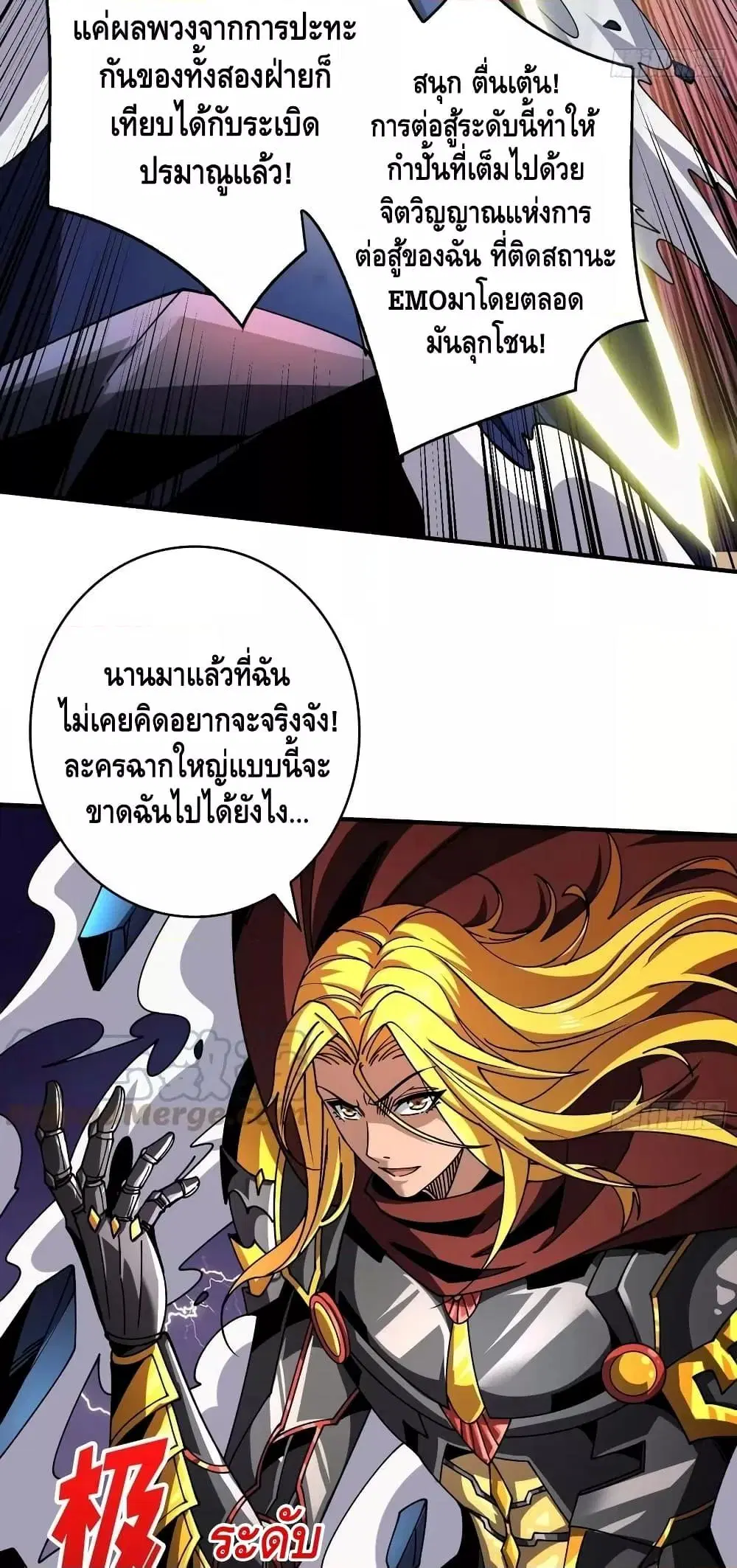 King Account at the Start ตอนที่ 291 หน้า 10