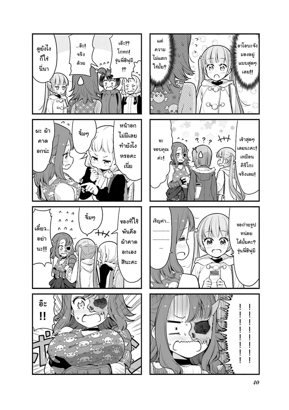 New Game! ตอนที่ 119 หน้า 8