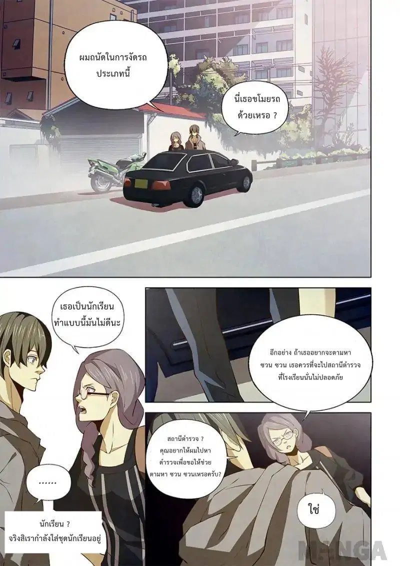 The Last Human ตอนที่ 14 หน้า 11