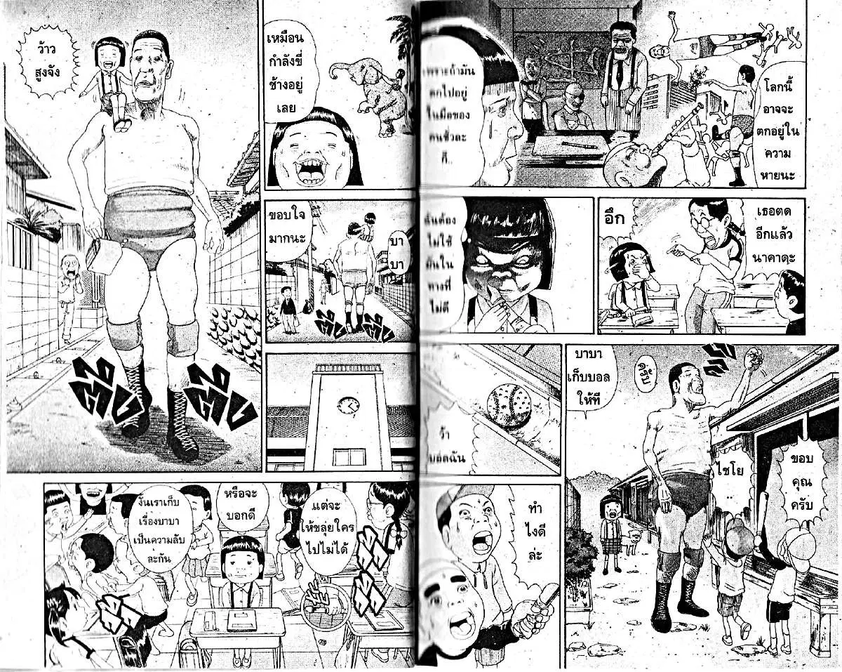 Urayasu Tekkin Kazoku ตอนที่ 42 หน้า 4