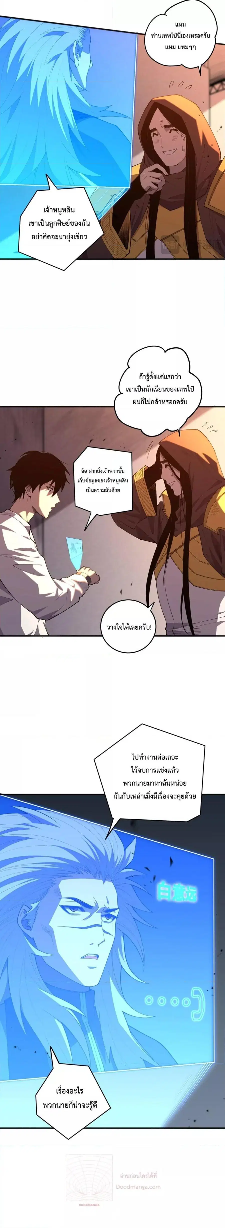 Necromancer King of The Scourge ตอนที่ 86 หน้า 14