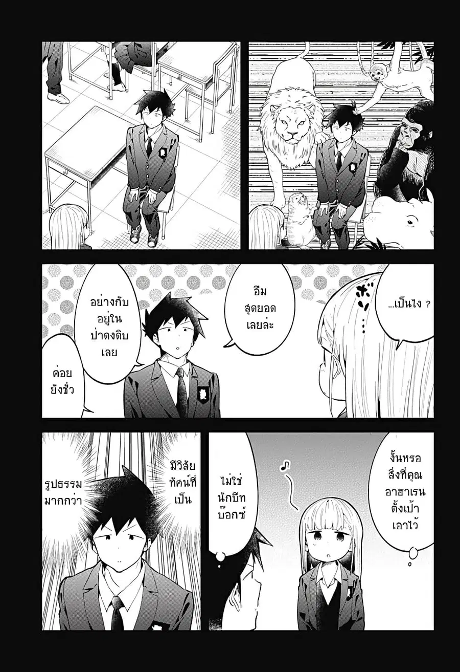 Aharen-san wa Hakarenai ตอนที่ 117 หน้า 9