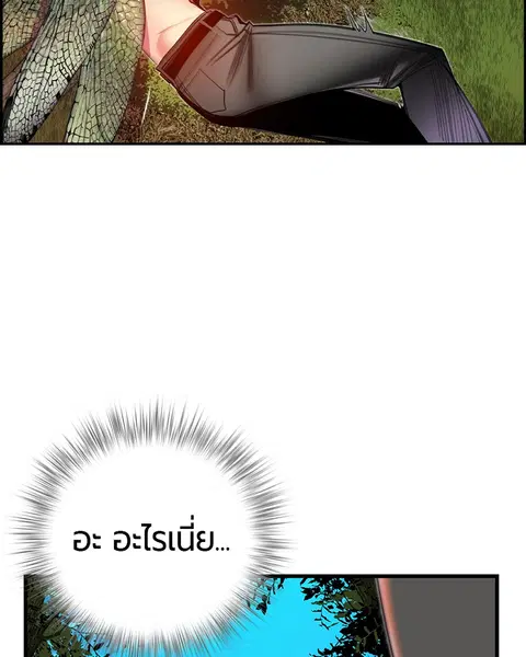 Jungle Juice ตอนที่ 5 หน้า 63