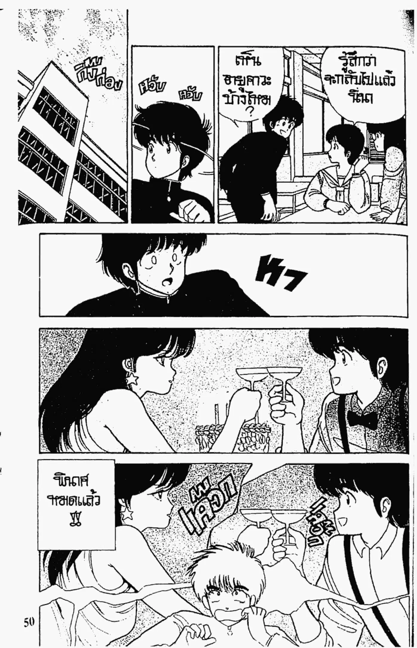 Kimagure Orange☆Road ตอนที่ 36 หน้า 6