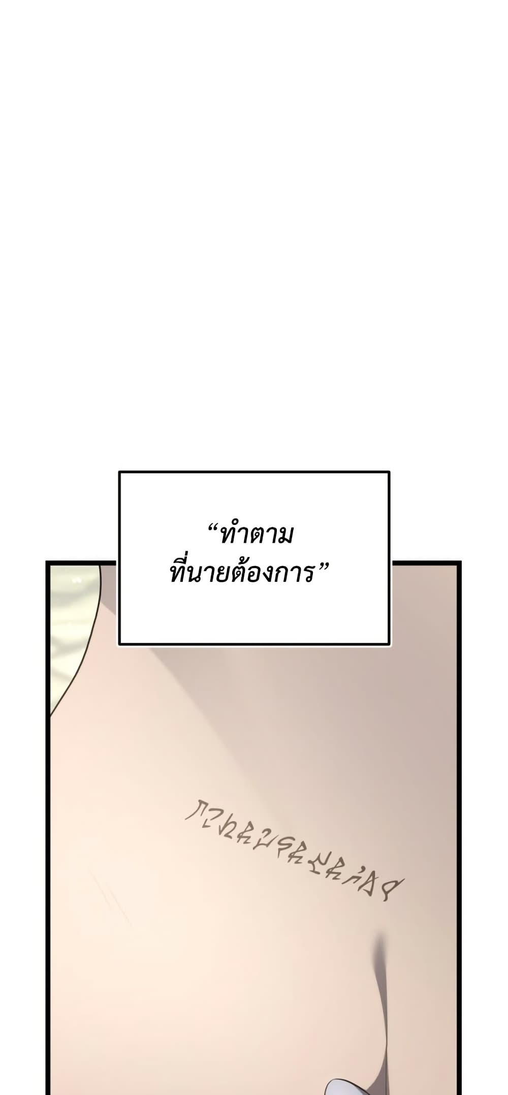 Ranker Who Lives A Second Time ตอนที่ 231 หน้า 51