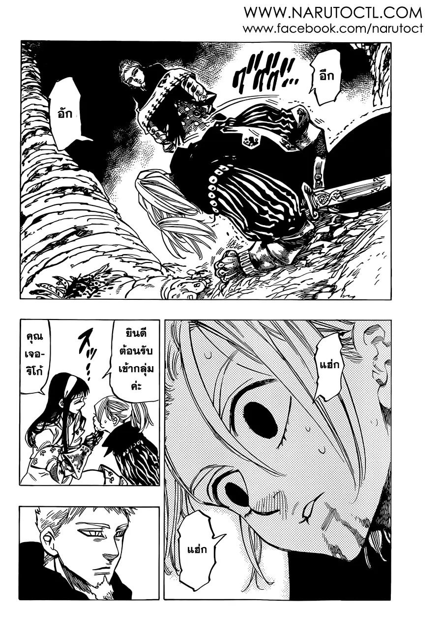 Nanatsu no Taizai ตอนที่ 30 หน้า 8