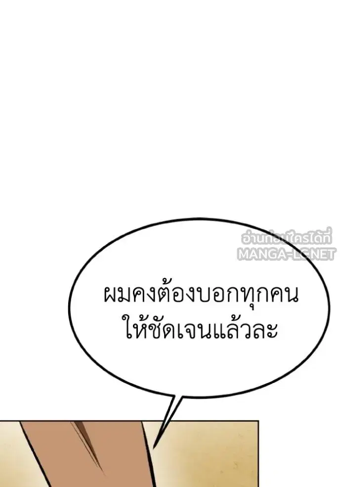 King of the Octagon ตอนที่ 130 หน้า 87