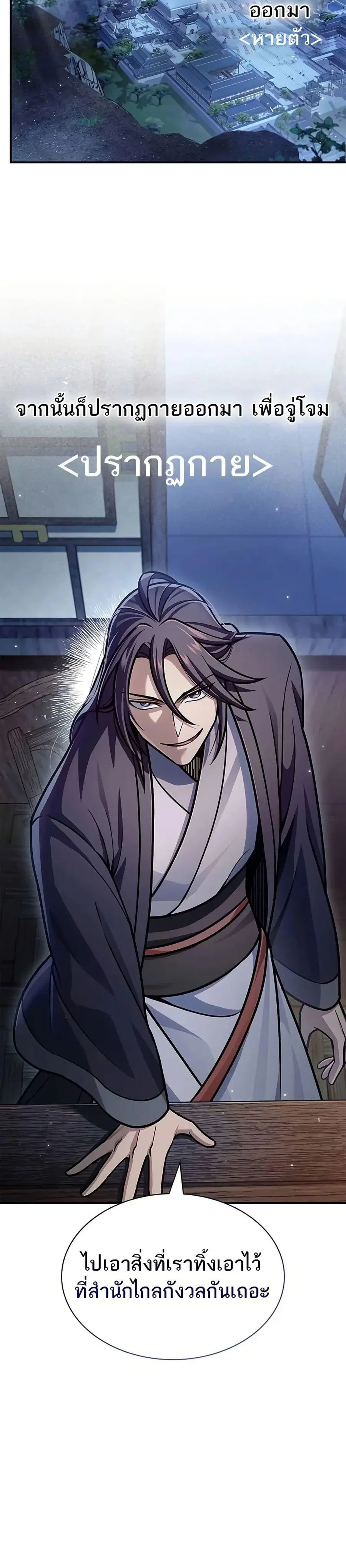 Heavenly Grand Archive’s Young Master ตอนที่ 68 หน้า 7
