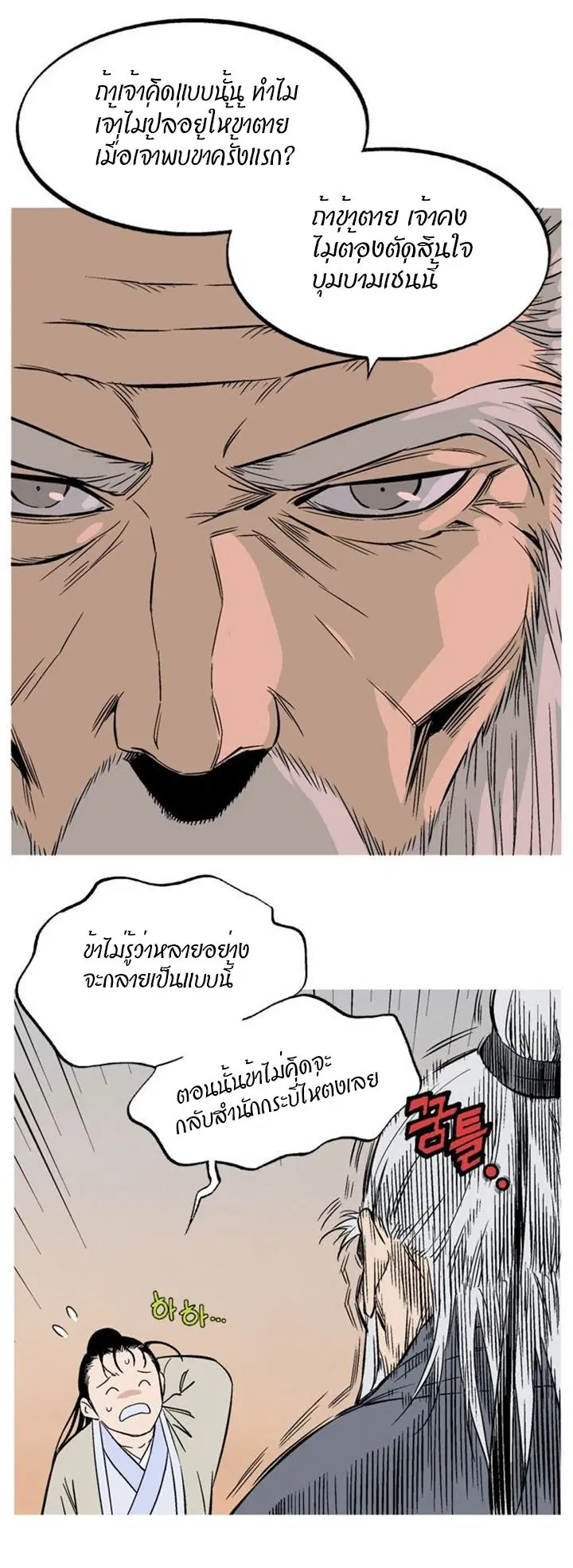 Gosu ตอนที่ 228 หน้า 40