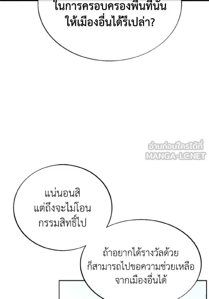 How to Live as a Villain ตอนที่ 170 หน้า 52