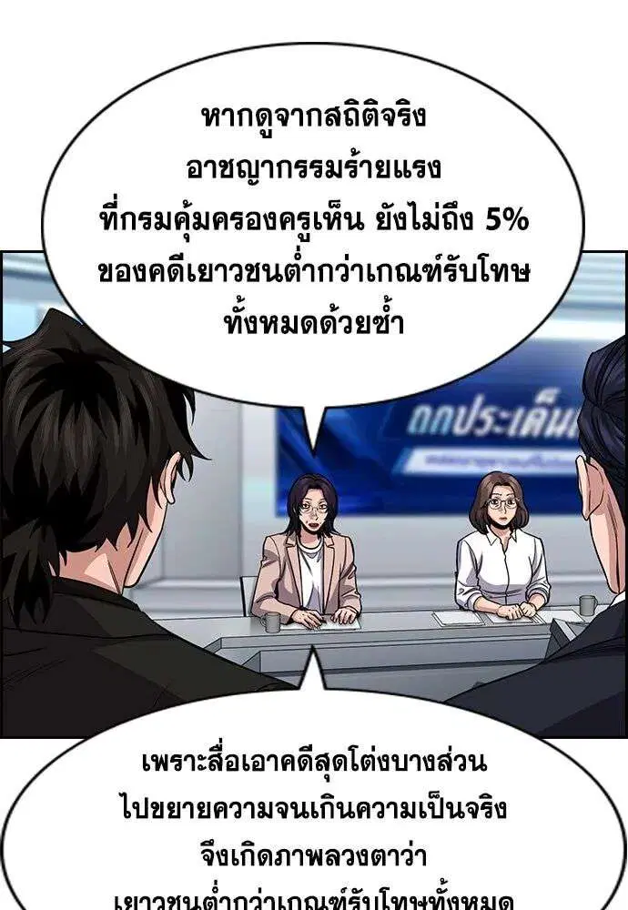 True Education ตอนที่ 253 หน้า 41