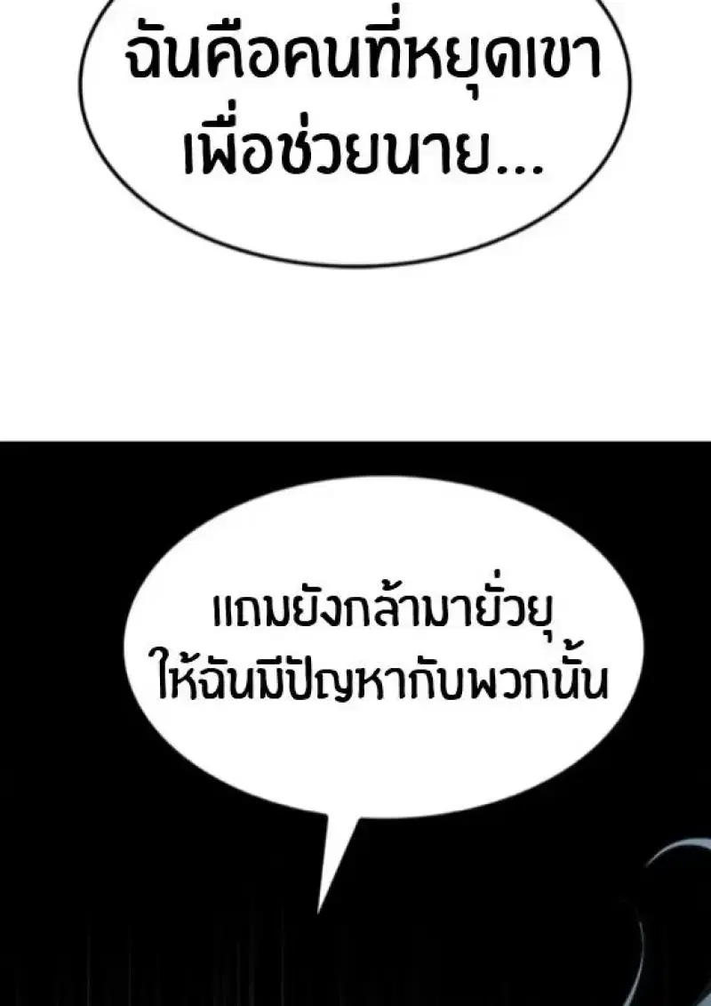 Eleceed ตอนที่ 388 หน้า 89