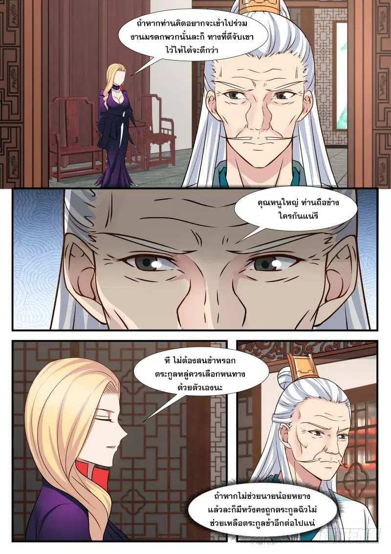 Martial Peak ตอนที่ 309 หน้า 8