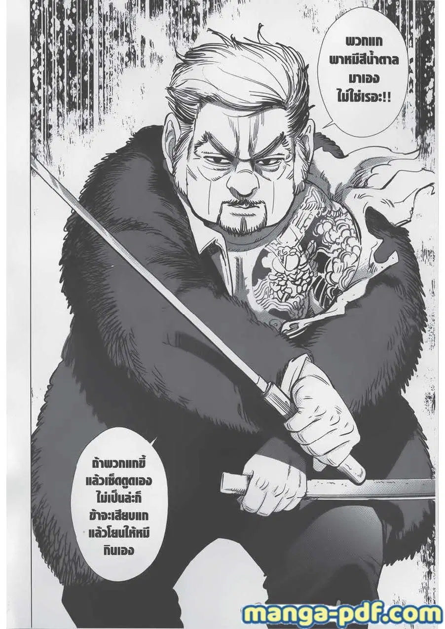 Golden Kamuy ตอนที่ 66 หน้า 20