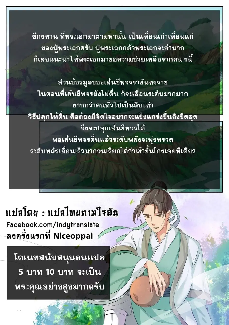 Against the Gods ตอนที่ 51 หน้า 14