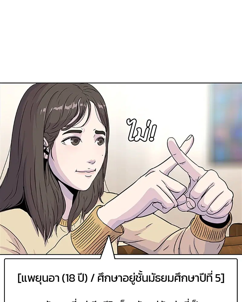 Kitchen Soldier ตอนที่ 47 หน้า 83