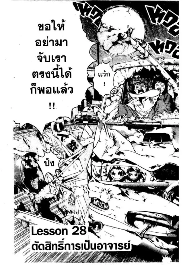 GTO : Great Teacher Onizuka ตอนที่ 28 หน้า 1