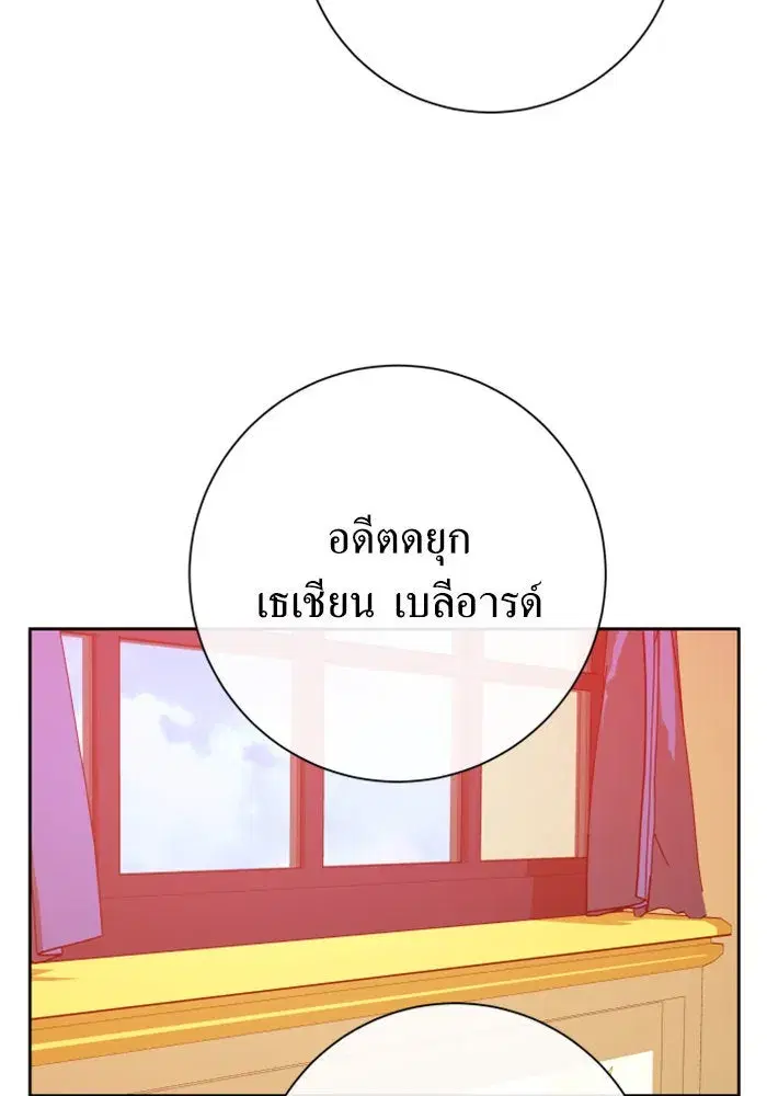 Your Throne ตอนที่ 164 หน้า 175
