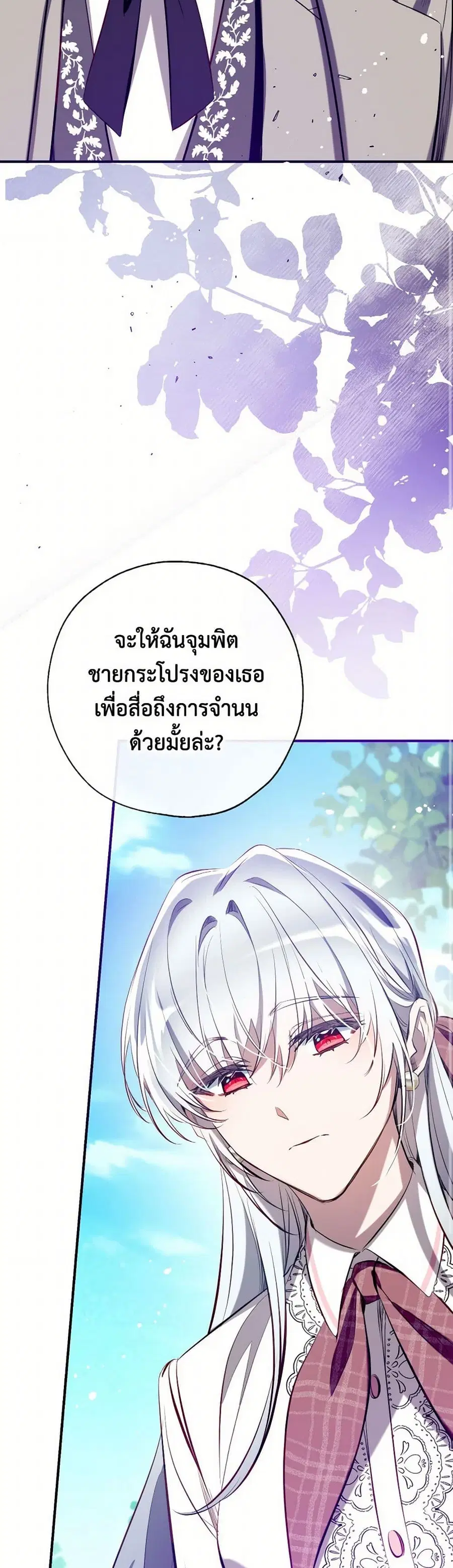 Can We Become a Family? ตอนที่ 135 หน้า 27