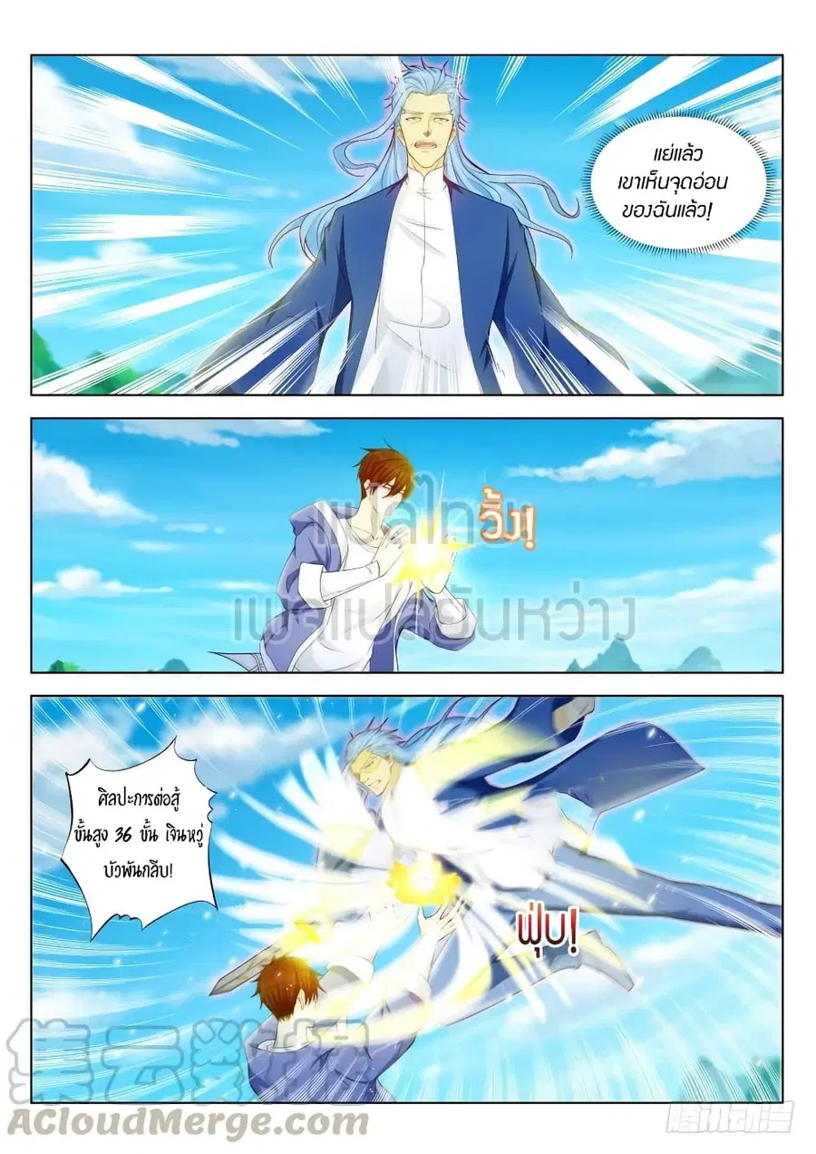 Rebirth Of The Urban Immortal Cultivator ตอนที่ 326 หน้า 9
