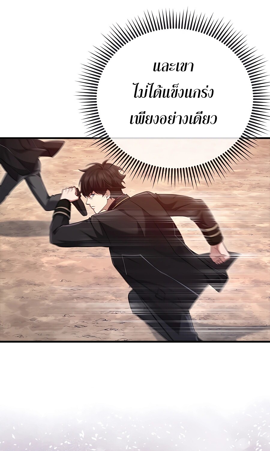 Mightiest Melee Magician สุดยอดจอมเวทย์สายประชิด ตอนที่ 22 หน้า 39