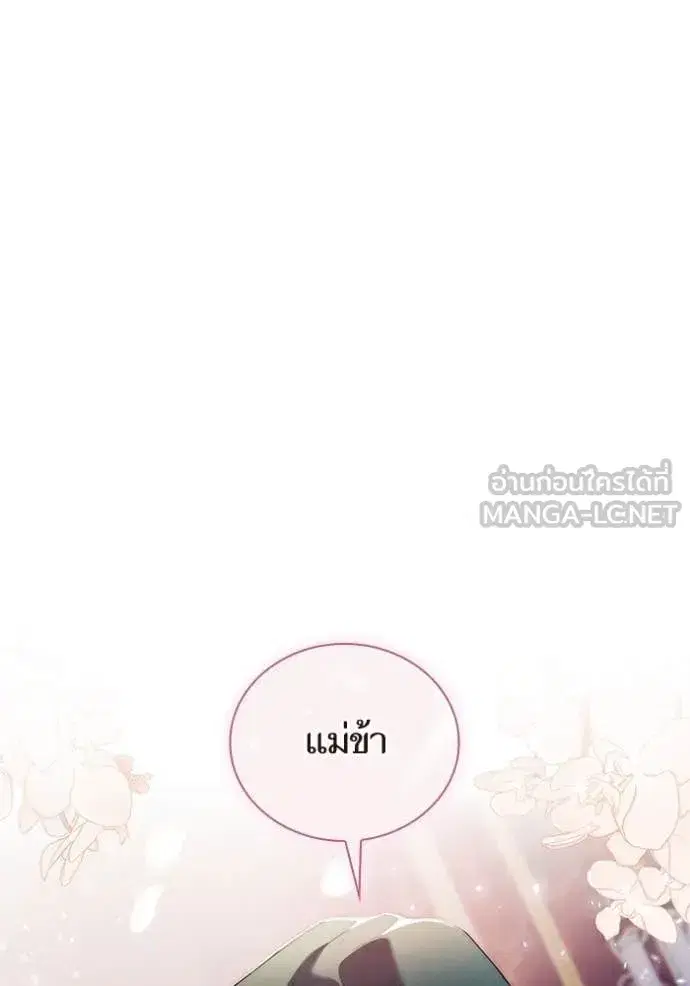 I Am the Queen in This Life ตอนที่ 159 หน้า 59