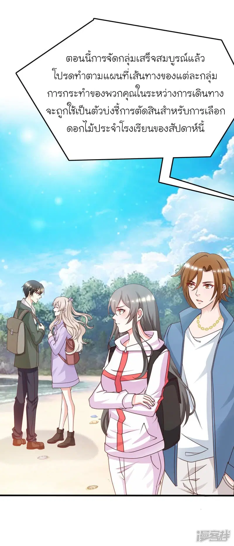 The Strongest Peach Blossom ตอนที่ 43 หน้า 36