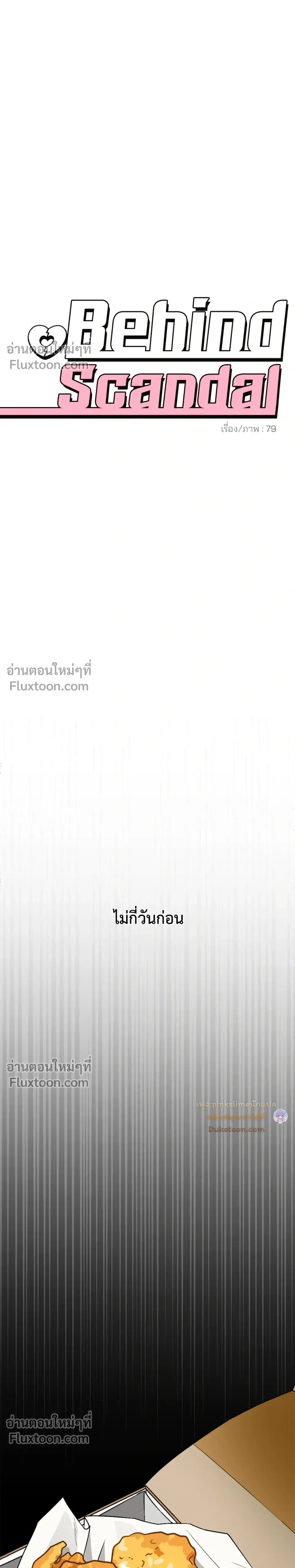 Behind Scandal – บีไฮนด์ สแกนดัล ตอนที่ 1 หน้า 7