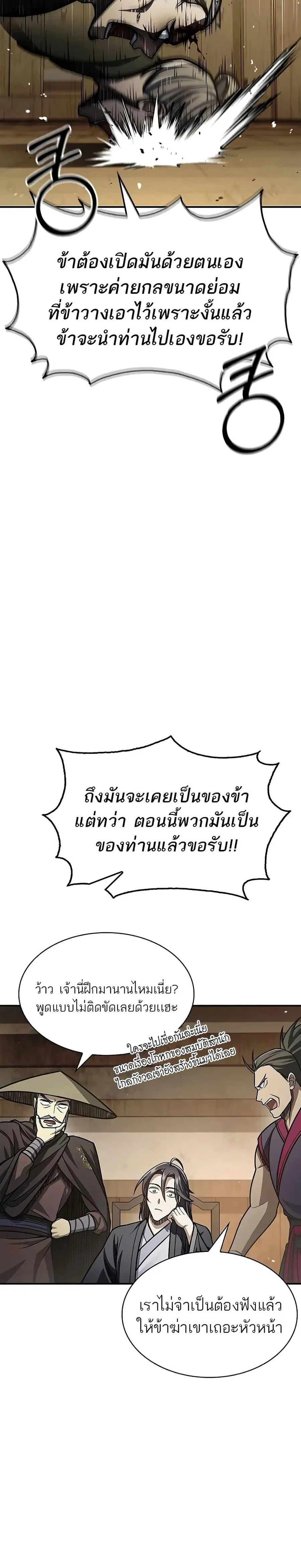Heavenly Grand Archive’s Young Master ตอนที่ 74 หน้า 6
