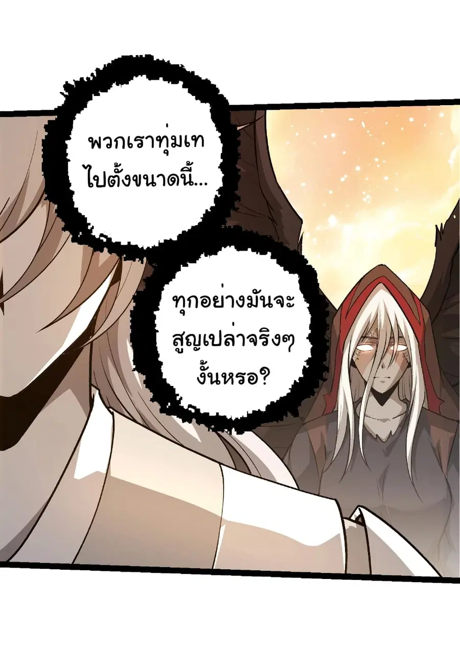 Evolution from the Big Tree ตอนที่ 437 หน้า 18